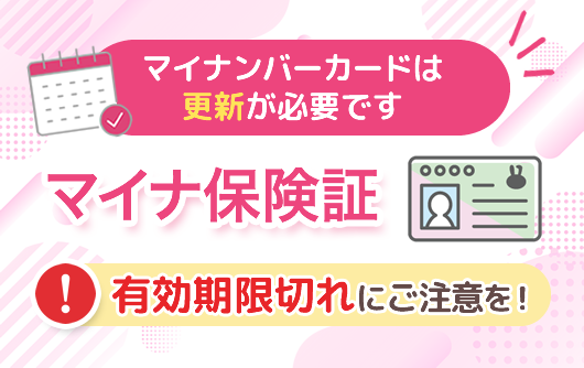 マイナ保険証