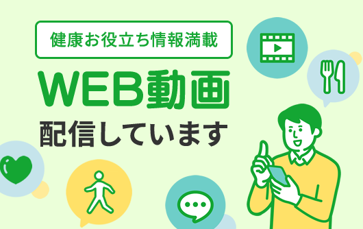 WEB動画